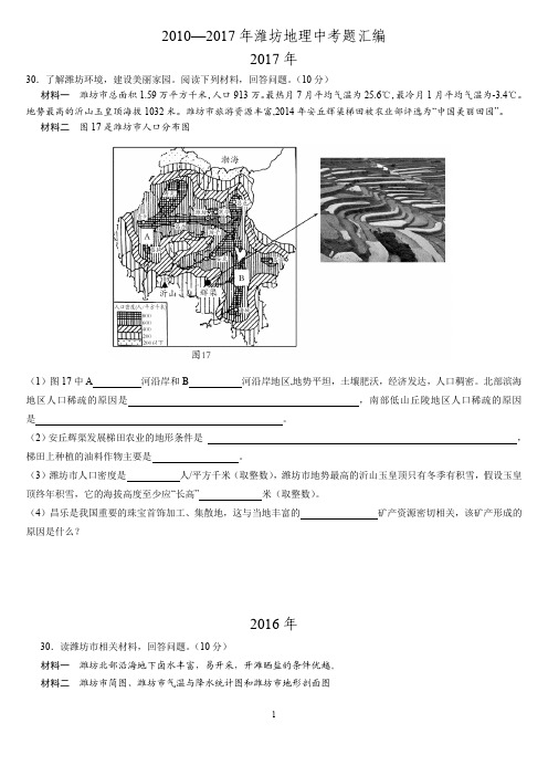 潍坊地理历年中考题汇编