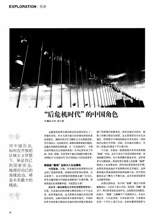 “后危机时代”的中国角色