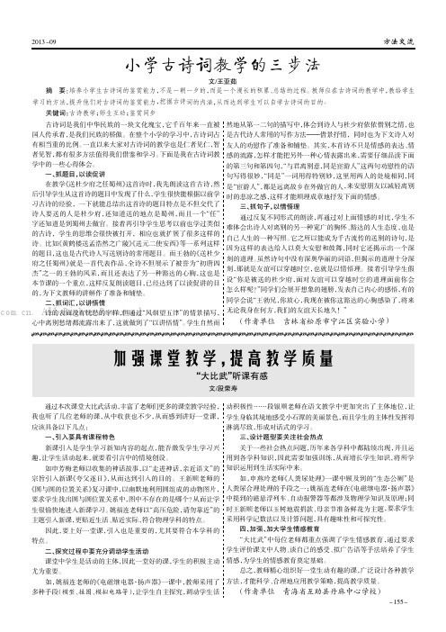 加强课堂教学提高教学质量——“大比武”听课有感