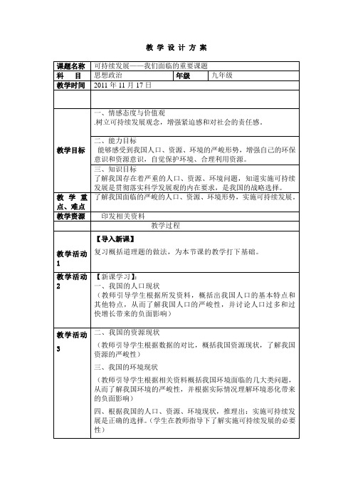 可持续发展教学设计