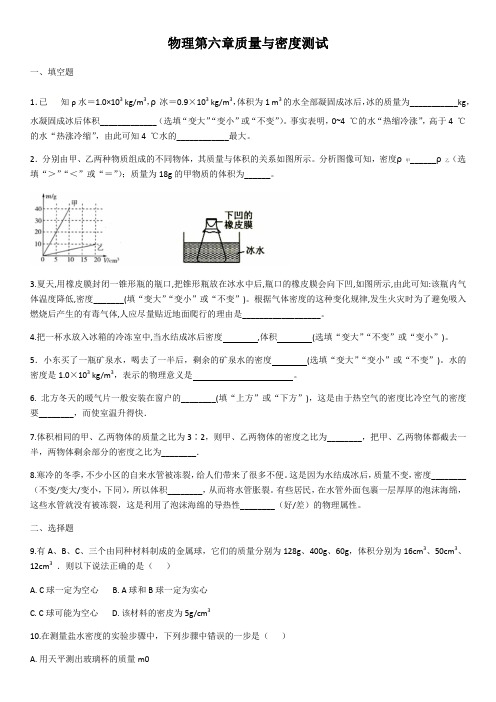 人教版物理第六章质量与密度测试(含答案)