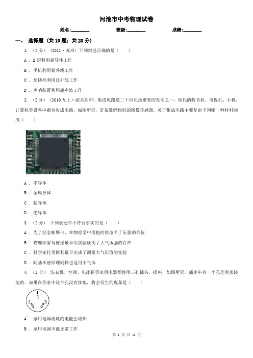 河池市中考物理试卷