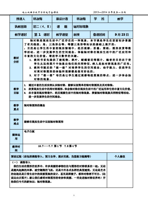 轴对称现象