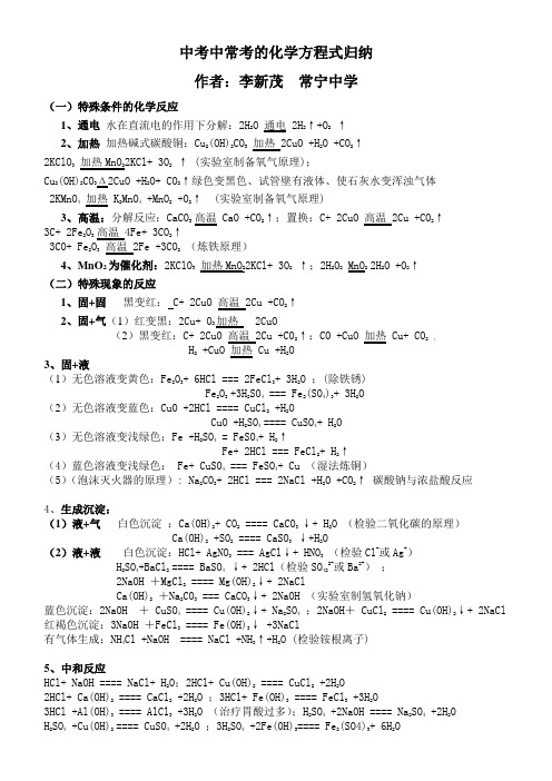 中考常考的化学方程式归纳