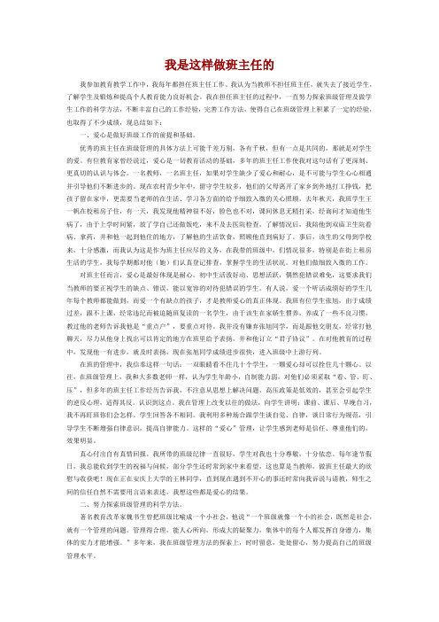 我是这样做班主任的