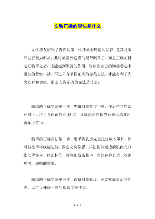 文胸正确的穿法是什么