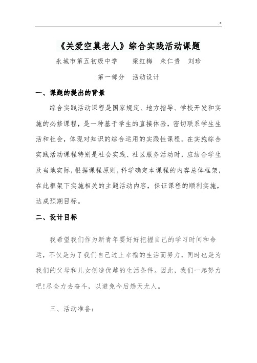 社区服务与社会实践活动方案计划