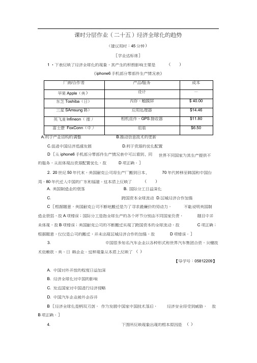 高中历史课时分层作业25经济全球化的趋势岳麓版必修2