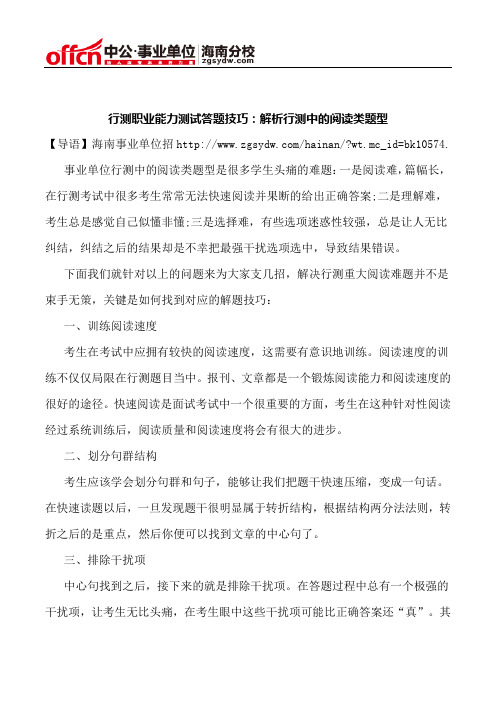 行测职业能力测试答题技巧：解析行测中的阅读类题型