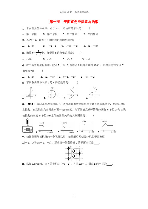 中考数学一轮复习  第三章 函数   好题随堂演练