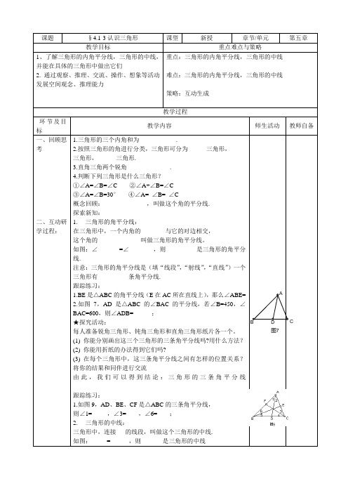 山东省青岛沧口学校七年级数学北师大版下册教案《§4.1-3认识三角形(3)》