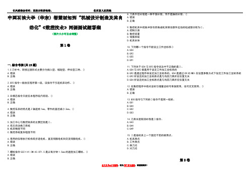 中国石油大学(华东)智慧树知到“机械设计制造及其自动化”《数控技术》网课测试题答案4