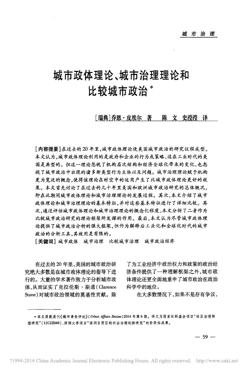 城市政体理论_城市治理理论和比较城市政治_乔恩_皮埃尔pdf