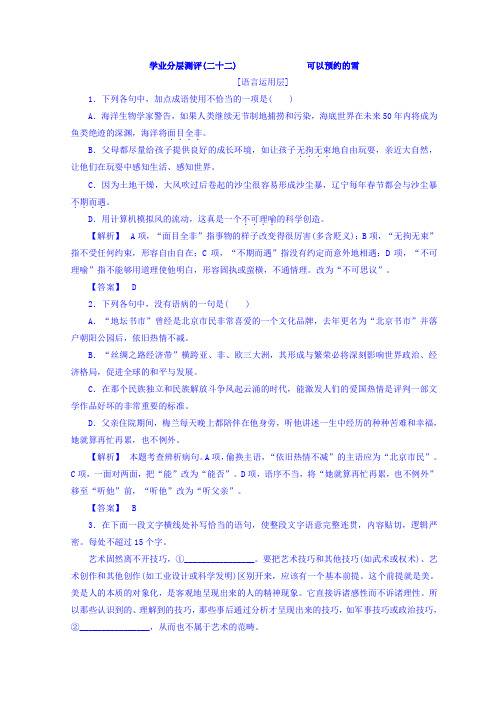 高中语文苏教版同步选修现代散文选读学业分层测评22+可以预约的雪+Word版含答案.doc