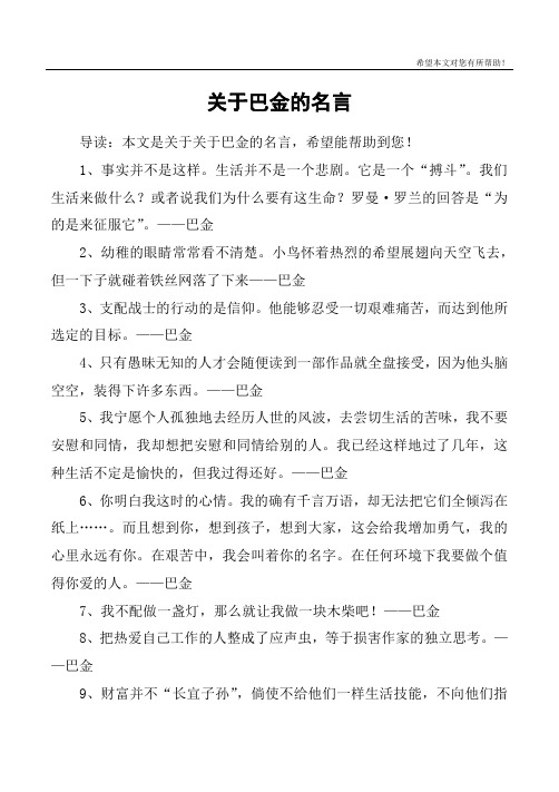 关于巴金的名言