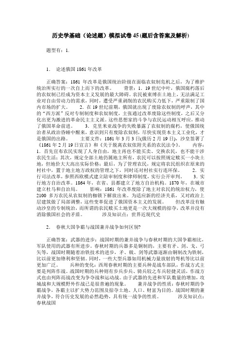 历史学基础(论述题)模拟试卷45(题后含答案及解析)