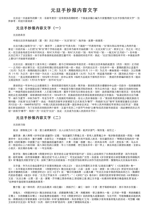 元旦手抄报内容文字