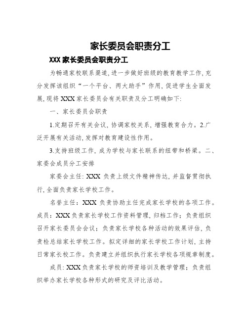 家长委员会职责分工