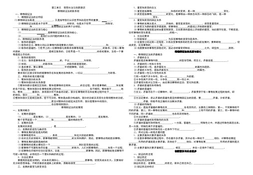 哲学第三单元、第四单元预习提纲