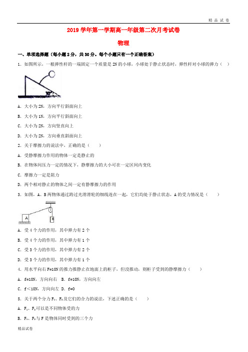 2019学年高一物理12月月考试题 人教目标版(1)