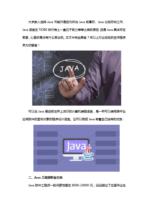 学java能做什么工作