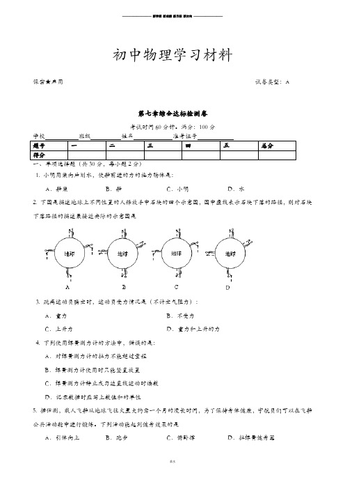 人教版八年级物理下册第七章综合测试卷.docx