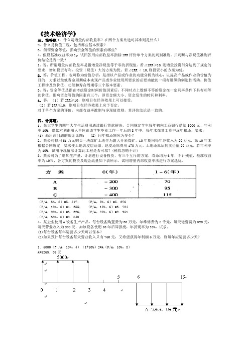 技术经济学试题