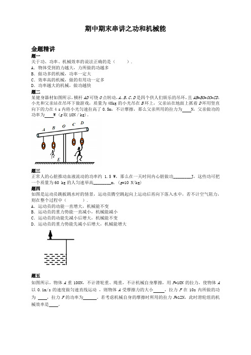 人教版初二物理下册《功和机械能》讲义例题及答案(精品推荐)