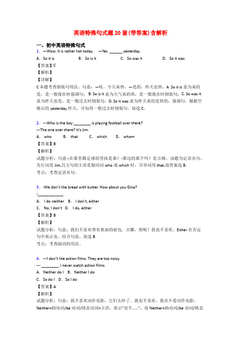 英语特殊句式题20套(带答案)含解析