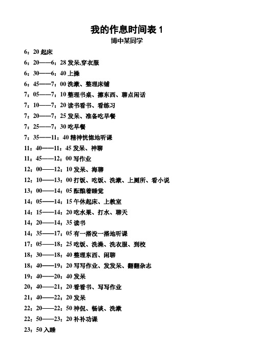 我的作息时间表