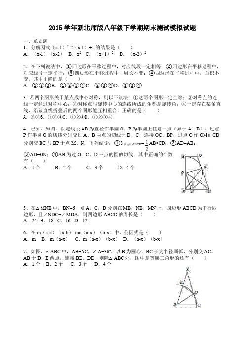 2017年春季新版北师大版八年级数学下学期期末复习试卷7