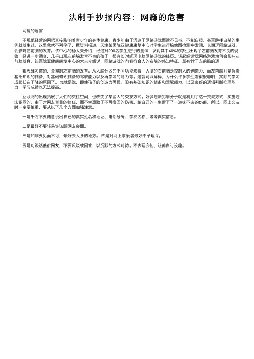 法制手抄报内容：网瘾的危害