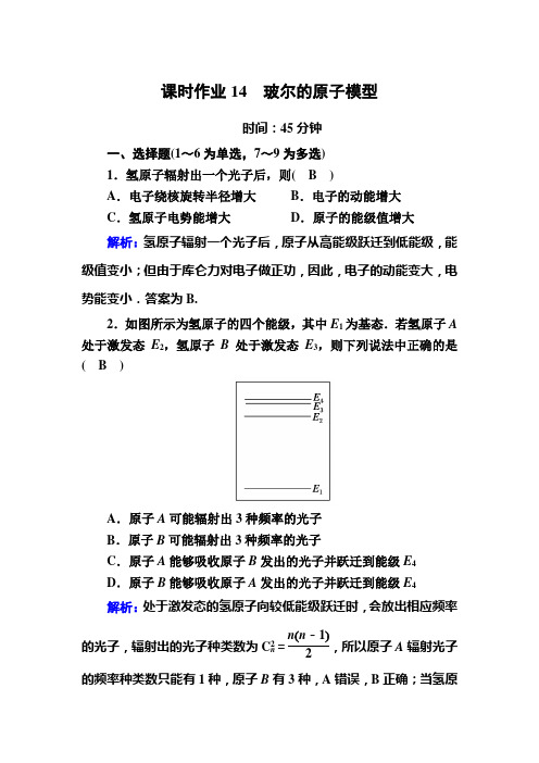 2020-2021学年高中物理人教版选修3-5课时作业18-4 玻尔的原子模型