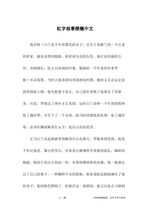 红字故事梗概中文