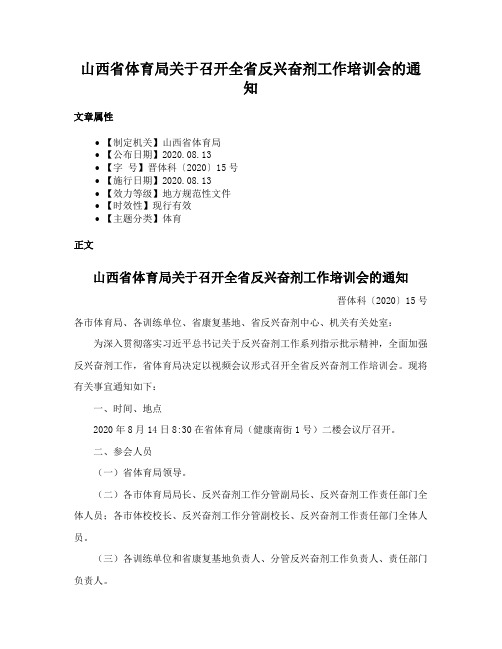 山西省体育局关于召开全省反兴奋剂工作培训会的通知