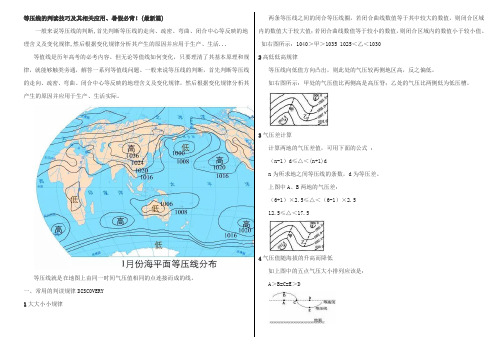 等压线的判读技巧及其相关应用