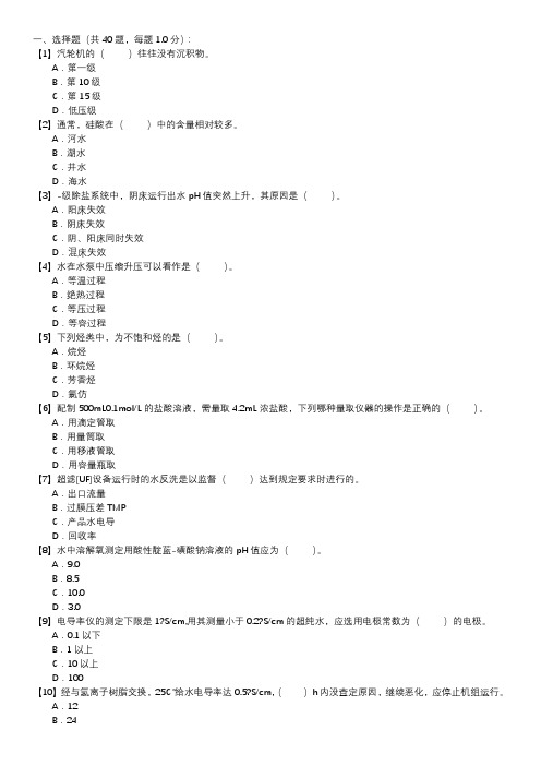 电厂水化验员职业技能试卷(172)