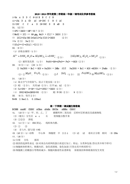 河北省衡水中学2013-2014学年高一地理下学期一调考试试题新人教版答案--精品文库整理.doc