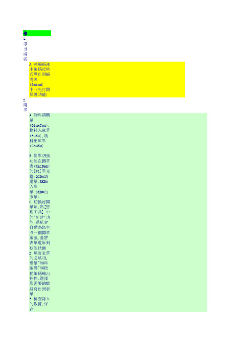 库存管理系统(Excel+Acces)(120710)(完成版)