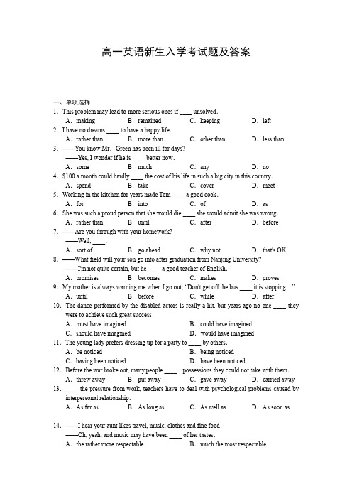 高一英语新生入学考试题及答案