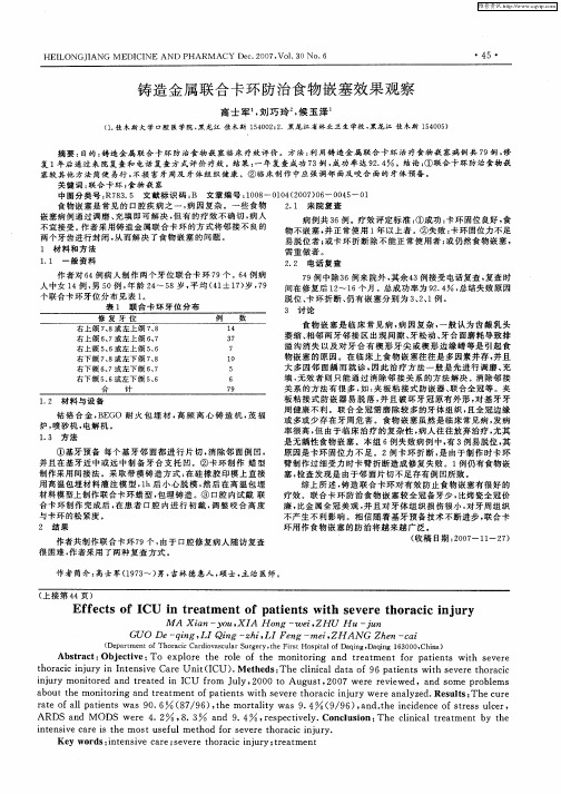 铸造金属联合卡环防治食物嵌塞效果观察