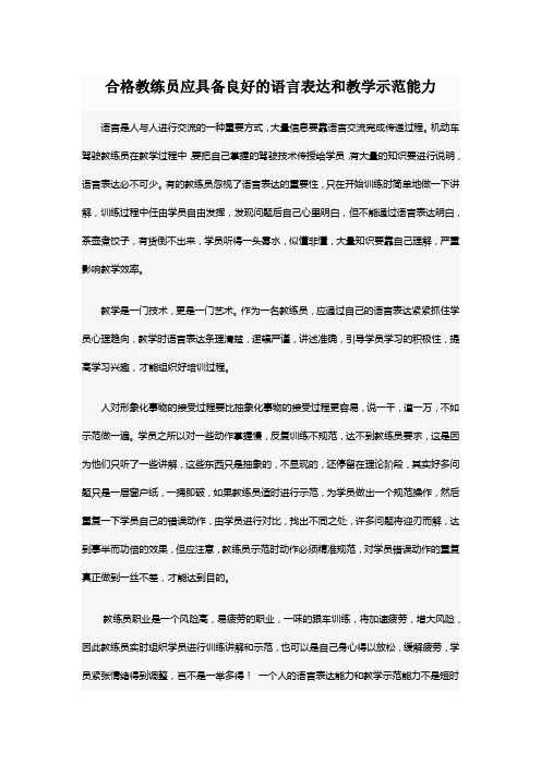 教练员应具备良好的语言表达和教学示范能力