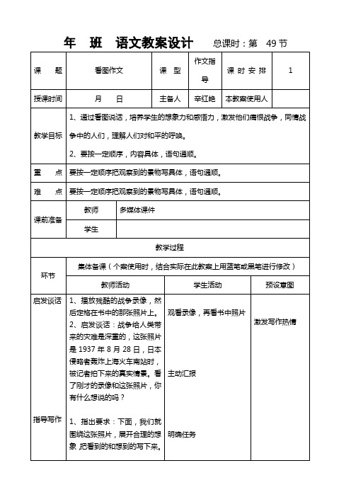 四年级下册看图作文1教学设计