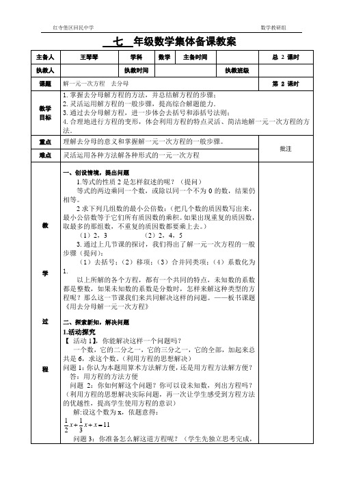 解一元一次方程--去分母教师教学案