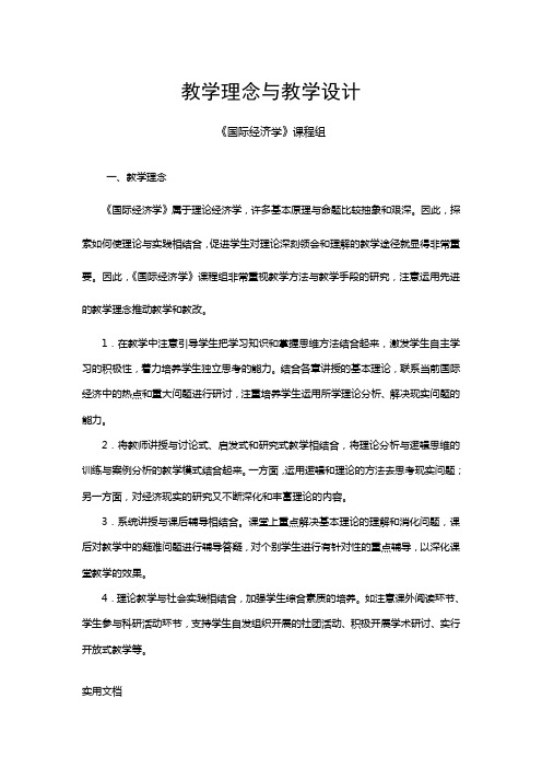 教学理念与教学设计