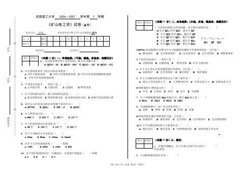 06-07-1 《矿山电工学》试题A卷