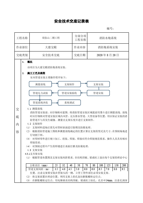 消防水炮系统安全技术交底