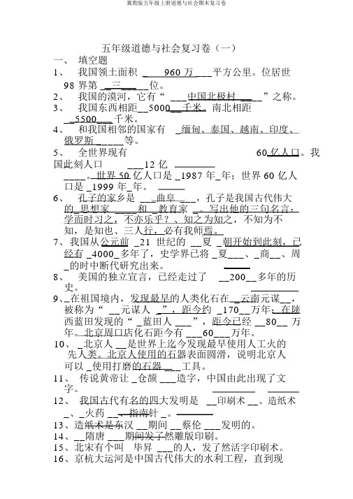 冀教版五年级上册品德与社会期末复习卷