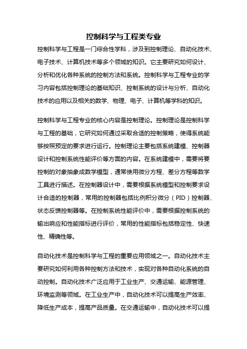 控制科学与工程类专业