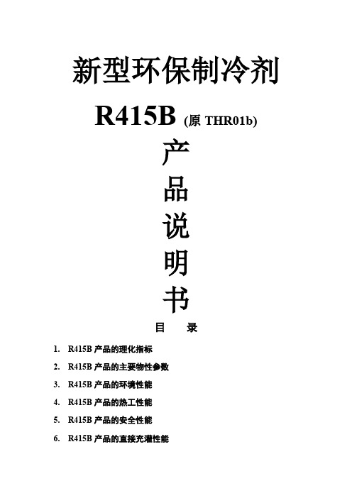 R415B说明书(中文版)